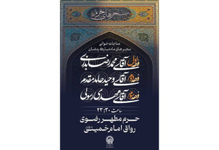 مراسم مناجات‌خوانی سحرهای ماه مبارک رمضان در حرم مطهر امام رضا(ع)