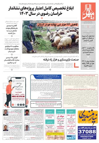 mihan.pdf - صفحه 1