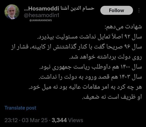 عکس | حمایت حسام الدین آشنا از ظریف