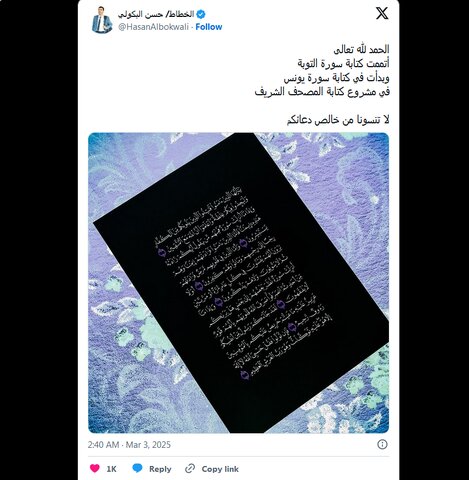 خوشنویس یمنی یک سوم قرآن را کتابت کرد