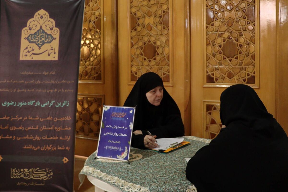 ارائه خدمات مشاوره ای در طرح «افطار تا سحر» حرم مطهر رضوی