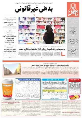 mihan.pdf - صفحه 1