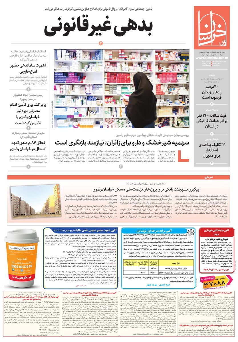 khorasan.pdf - صفحه 1