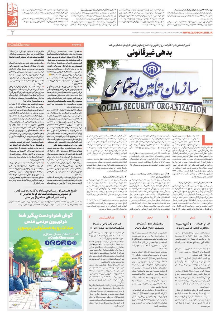 khorasan.pdf - صفحه 3