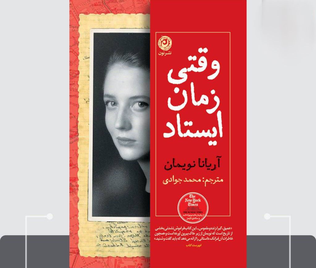 داستانی دیگر از فجایع نازی‌ها در «وقتی زمان ایستاد» / تلاش برای زنده ماندن