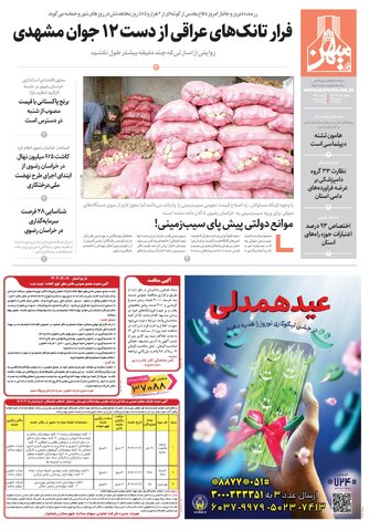 mihan.pdf - صفحه 1