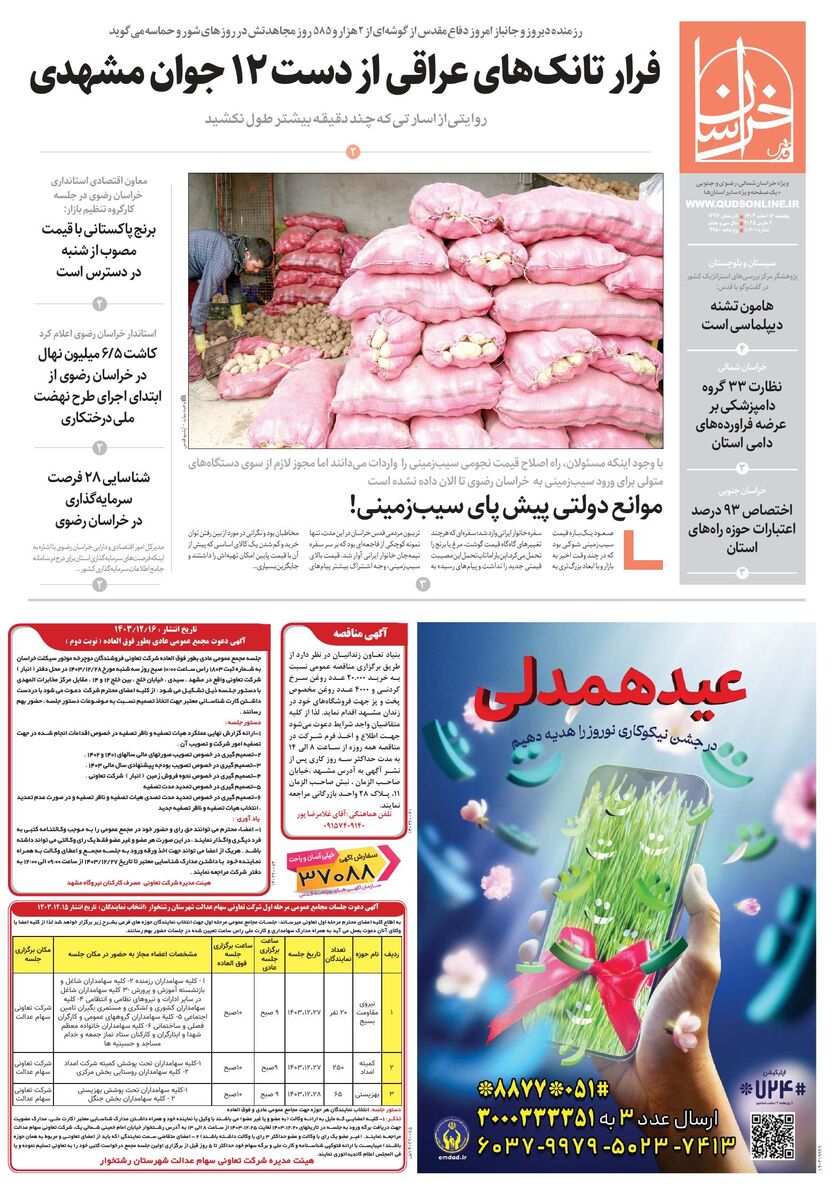 khorasan.pdf - صفحه 1