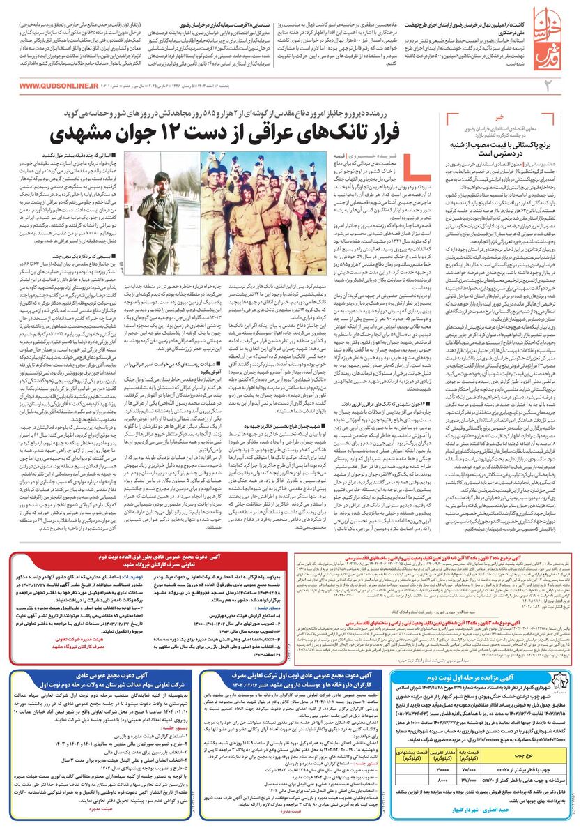 khorasan.pdf - صفحه 2