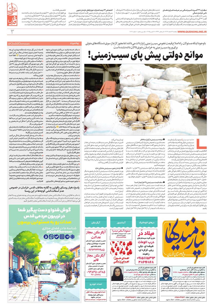 khorasan.pdf - صفحه 3