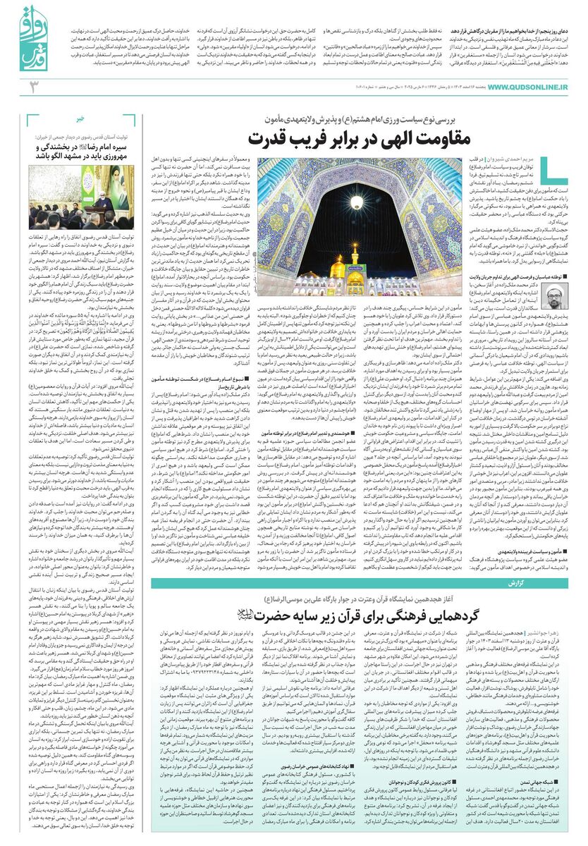 ravagh.pdf - صفحه 3