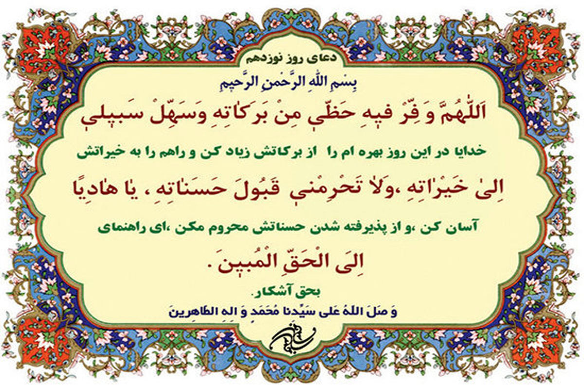 دعای روز نوزدهم ماه مبارک رمضان؛ درخواست از خدا برای بهره بیشتر از برکات