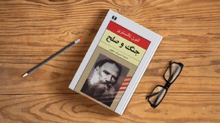 «جنگ و صلح» صوتی شد