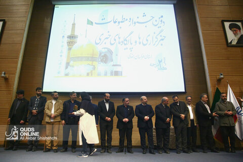 اختتامیه دومین جشنواره مطبوعات، خبرگزاری ها و پایگاه‌های خبری استان خراسان رضوی