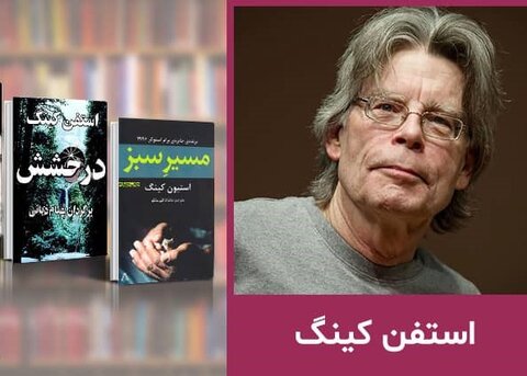 ترجمه اثر تازه ای از نویسنده «رهایی از شاوشنگ»