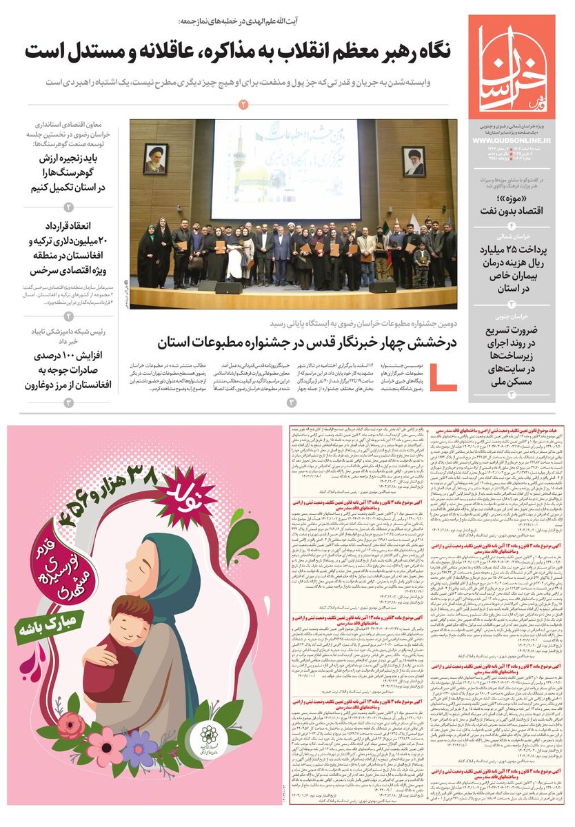 khorasan.pdf - صفحه 1