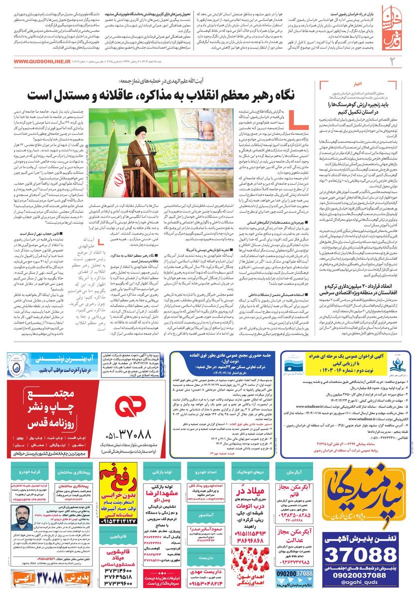 khorasan.pdf - صفحه 2