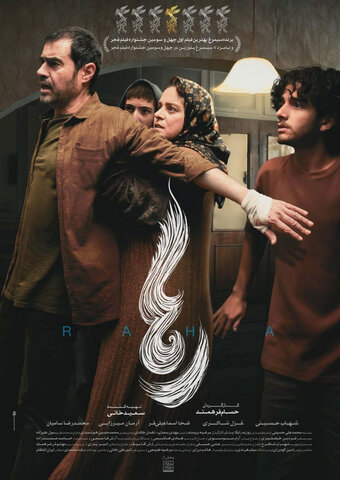 درباره «رها» ساخته حسام فرهمند/ فیلمی که ابتدا باید مسوولین ببینند بعد مردم