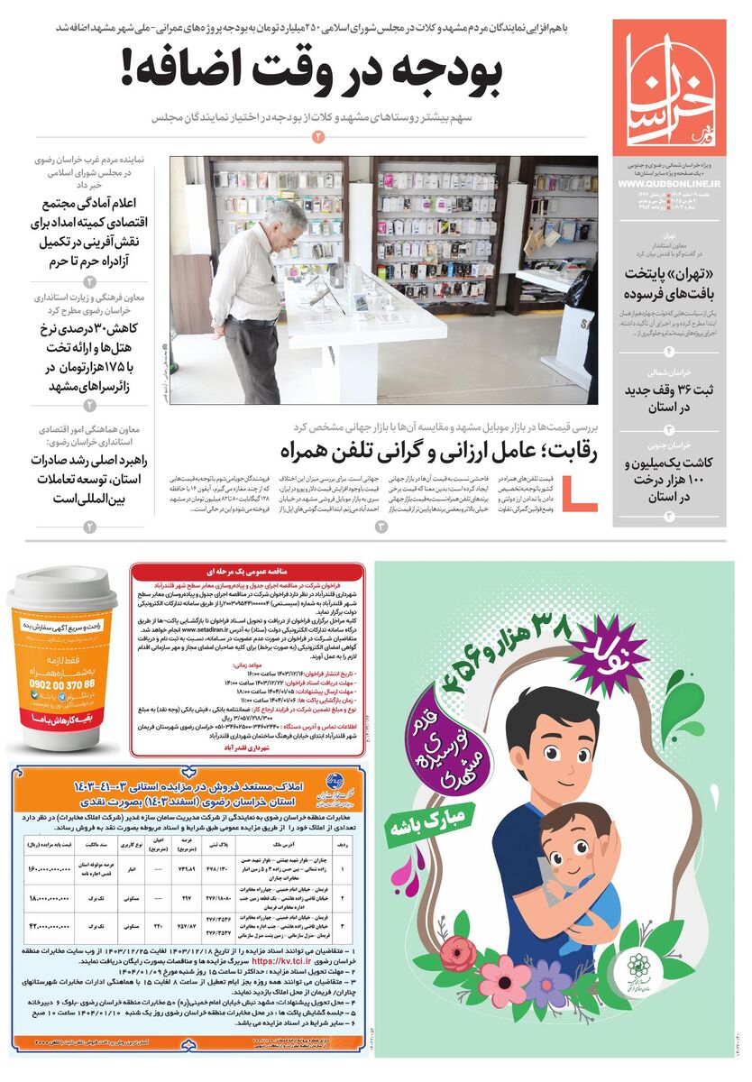 khorasan.pdf - صفحه 1