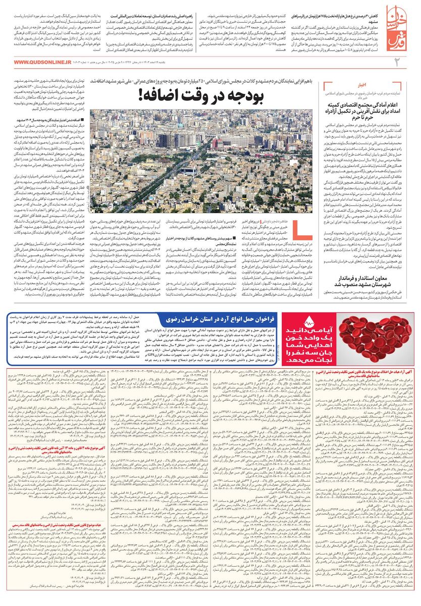 khorasan.pdf - صفحه 2