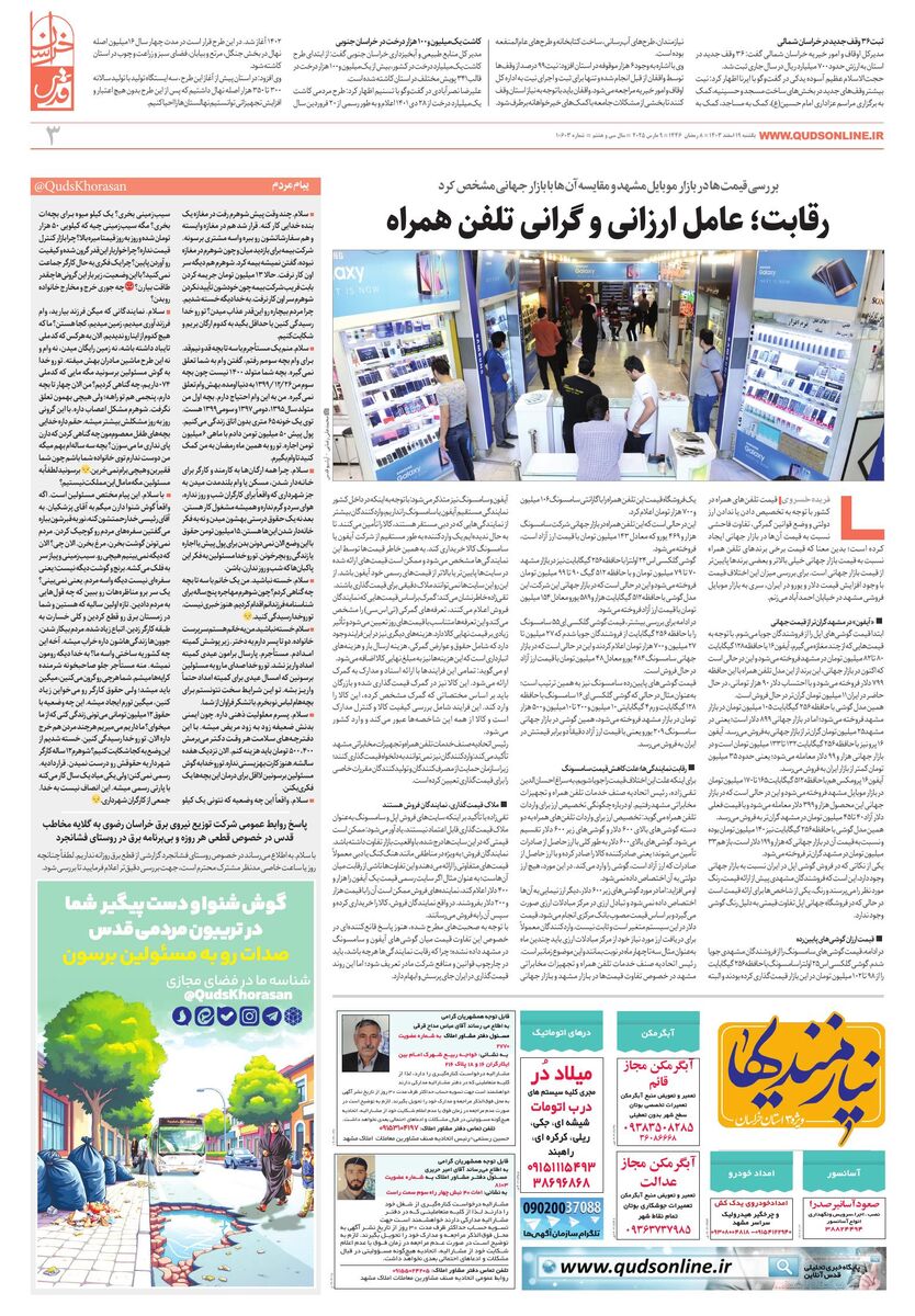 khorasan.pdf - صفحه 3