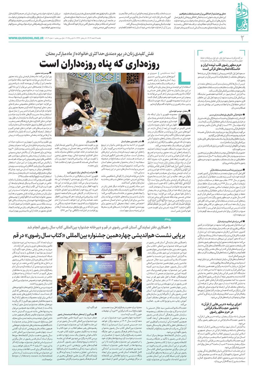 ravagh.pdf - صفحه 2