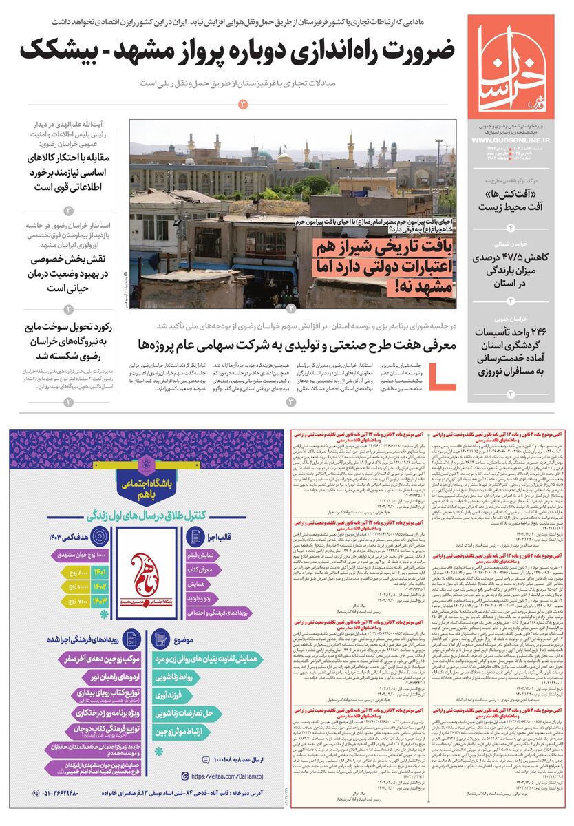 khorasan.pdf - صفحه 1