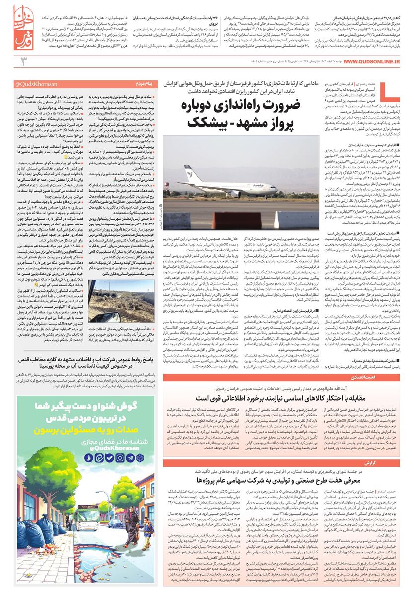 khorasan.pdf - صفحه 3