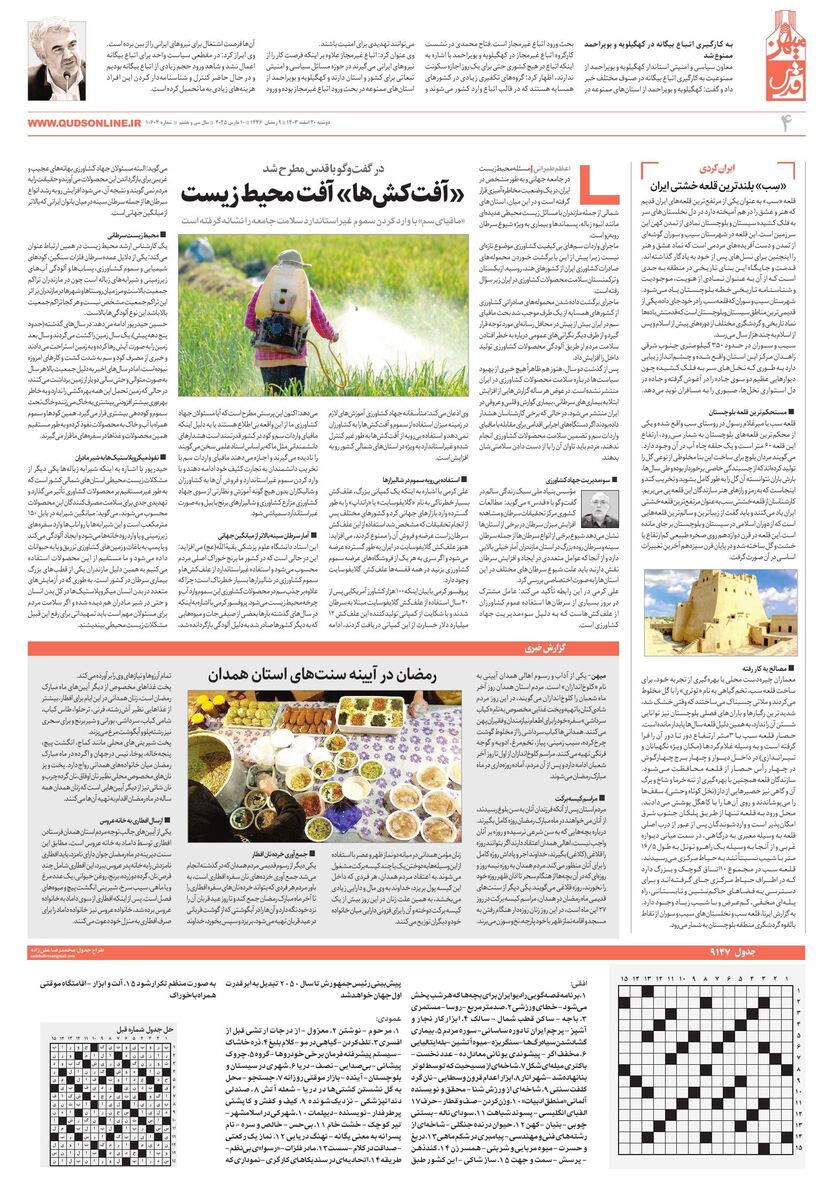 khorasan.pdf - صفحه 4