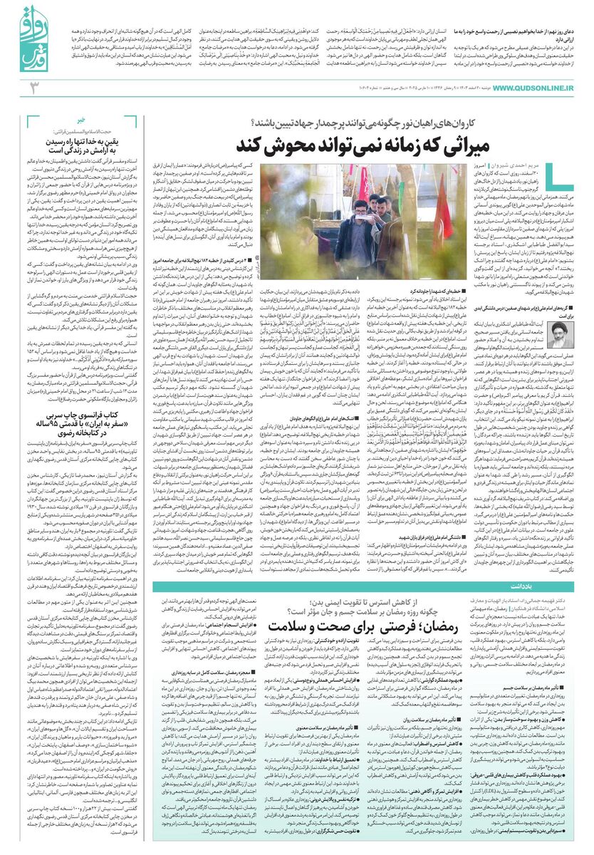 ravagh.pdf - صفحه 3