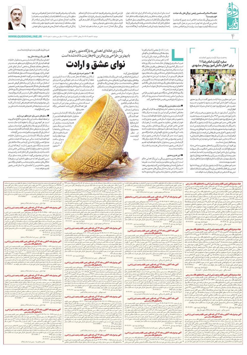 ravagh.pdf - صفحه 4