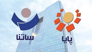 ساعت پرداخت‌های ساتنا تغییر کرد