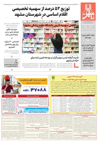 mihan.pdf - صفحه 1