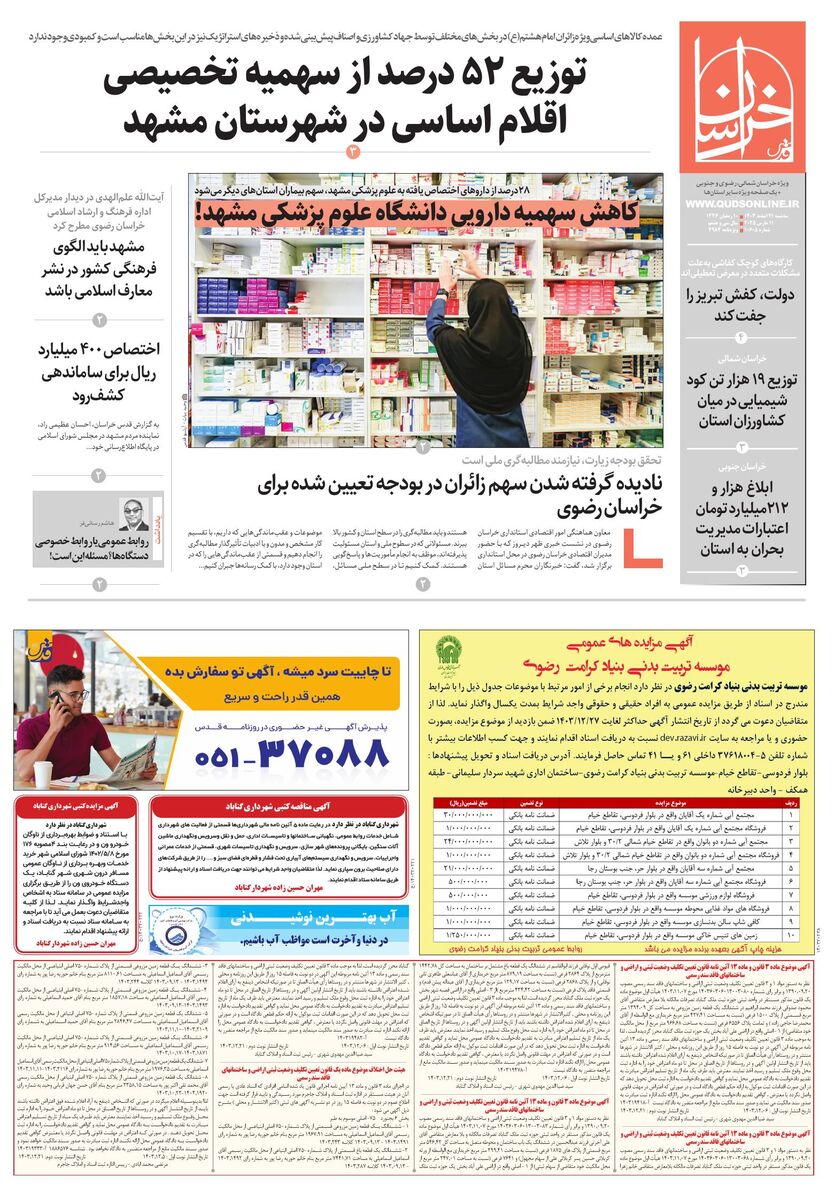 khorasan.pdf - صفحه 1