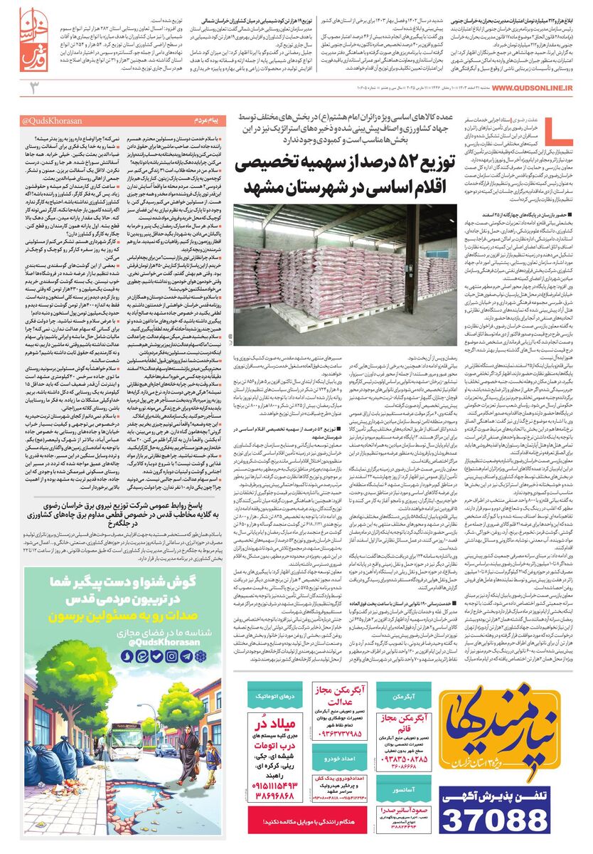 khorasan.pdf - صفحه 3