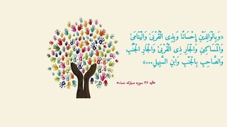 آیات زندگی‌ساز : دستور قرآن برای اولویت‌بندی در نیکی؛ چرا والدین در صدر قرار دارند؟