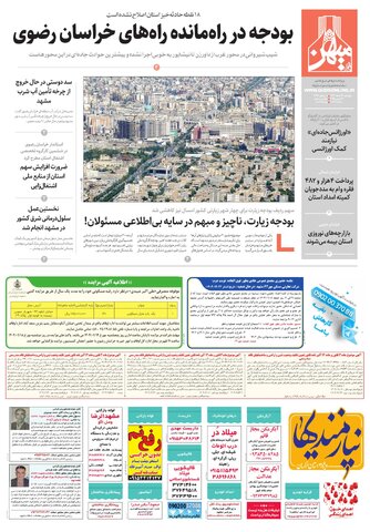 mihan.pdf - صفحه 1