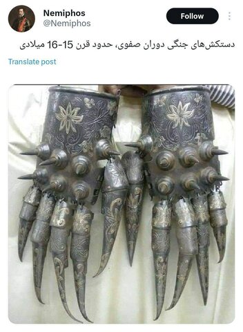 عکس تاریخی | تصویری عجیب از دستکشهای جنگی دوران صفوی