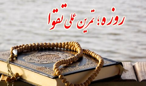 تزکیه نفس؛ پل عبور به سوی رستگاری در پرتو آیات قرآن