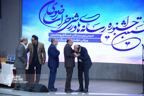 اختتامیه اولین جشنواره رسانه‌های ورزشی خراسان رضوی