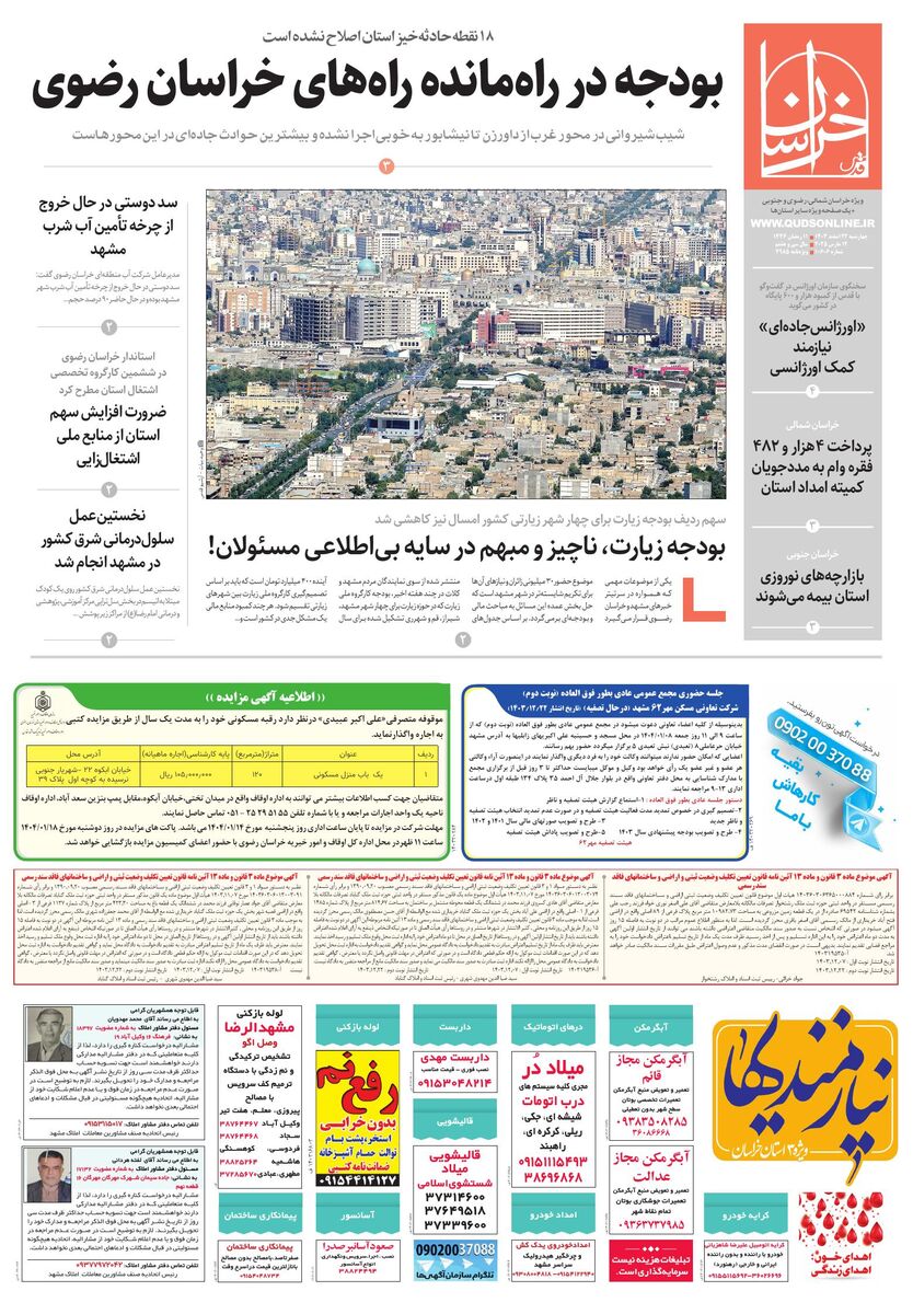 khorasan.pdf - صفحه 1