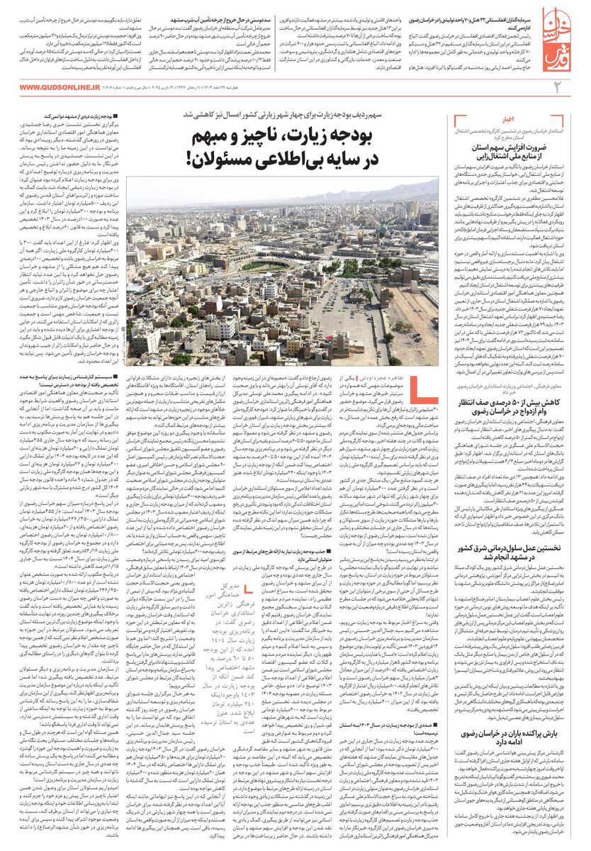 khorasan.pdf - صفحه 2