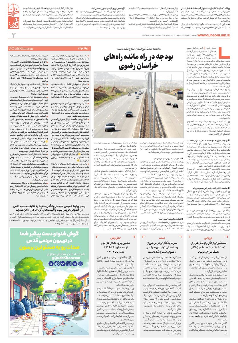 khorasan.pdf - صفحه 3