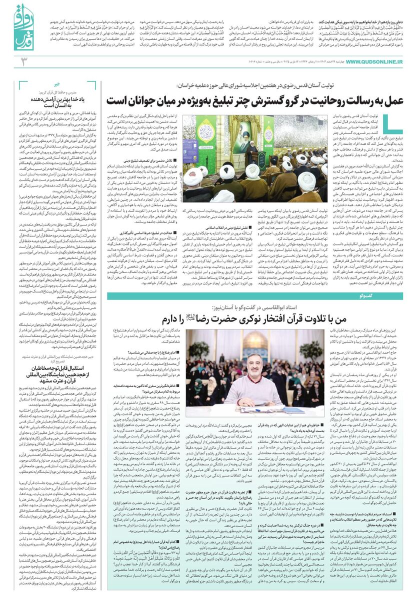 ravagh.pdf - صفحه 3