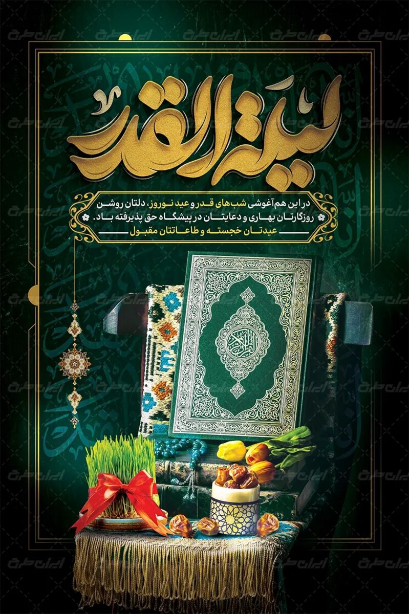 تقارن سرنوشت و نوآغازی؛ درهم تنیدگی عبادت و همدلی مؤمنانه