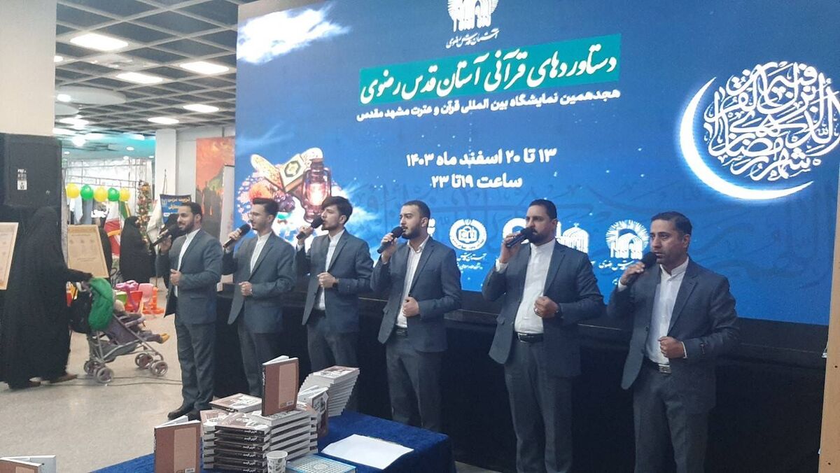 استقبال مخاطبان نمایشگاه قرآن و عترت از غرفه «رادیو قرآن» کتابخانه رضوی