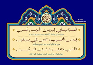 دعای روز بیست‌وسوم ماه رمضان؛ درخواست از خدا برای پاک شدن از گناهان