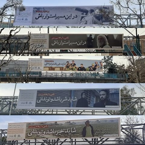 عکس | فضاسازی جالب تهران با آیات قرآن و تصاویری از فیلم های سینمایی