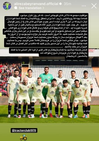 عکس | استوری علیرضا بیرانوند پس از حذف تراکتور از آسیا