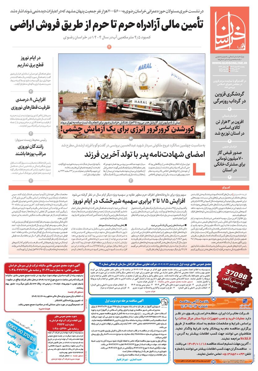 khorasan.pdf - صفحه 1