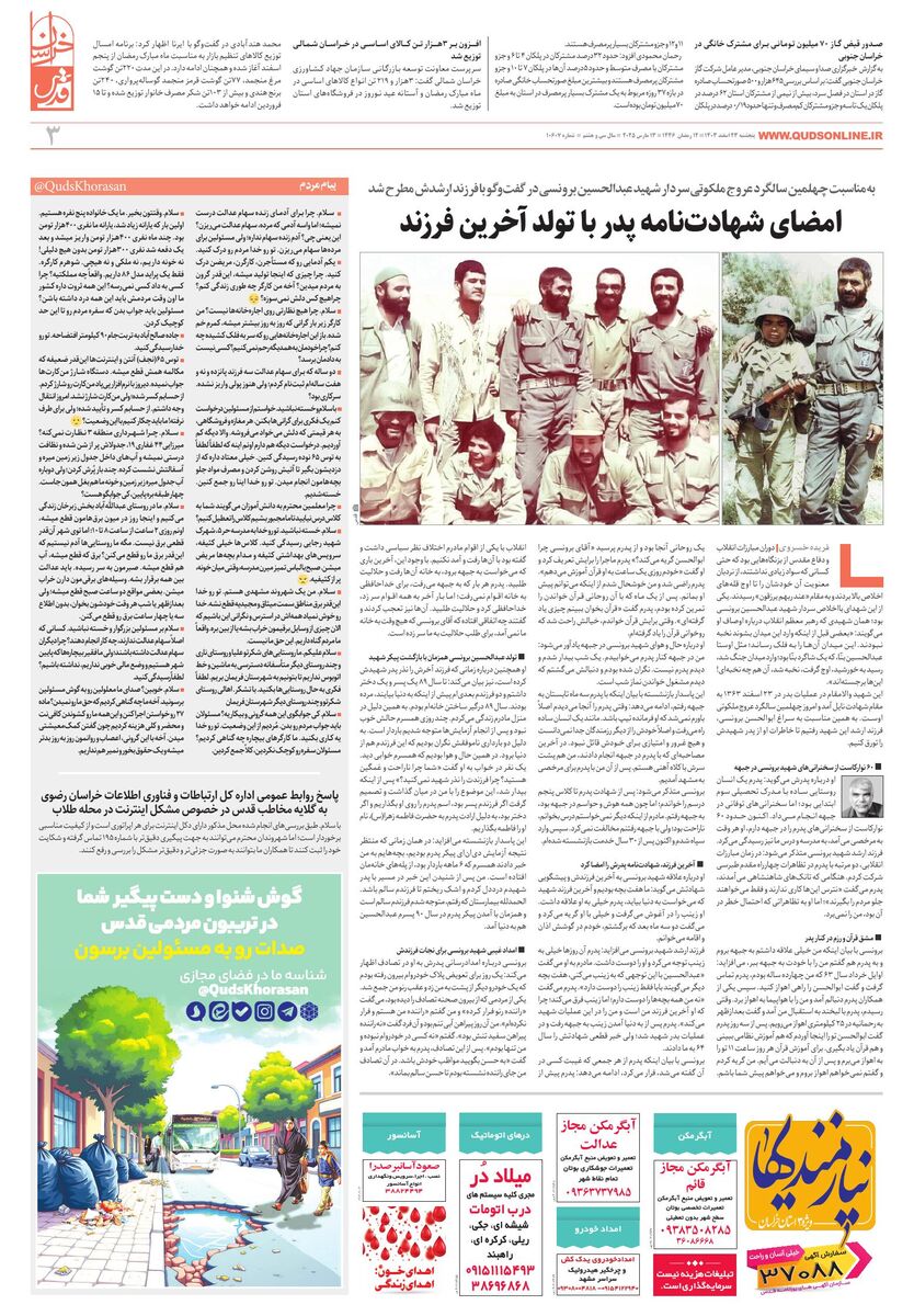 khorasan.pdf - صفحه 3